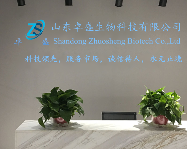 公司简介-山东卓盛生物科技